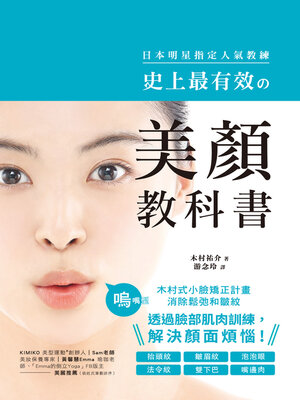 cover image of 史上最有效的美顏教科書